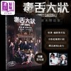 【中商原版】《毒舌大状》电影剧本（导演编剧签名版） 港台艺术原版 超等视觉出版 黄子华 香港电影 剧照台词 商品缩略图0