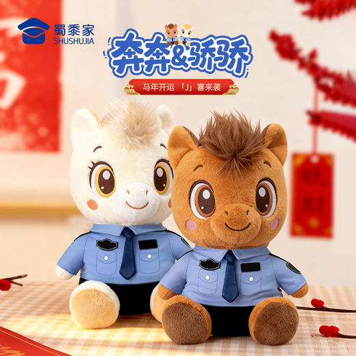 【马J官奔奔&骄骄】创意马年吉祥物可定制生肖马公仔玩具儿童毛绒玩偶布娃娃送礼礼品礼物 商品图1