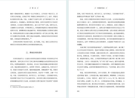 空间批评史论 商品图3
