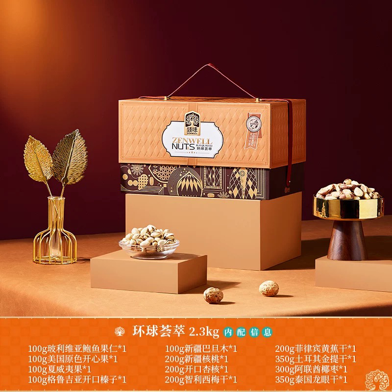 臻味坚果礼盒环球荟萃干果零食炒货大礼包春节年货送长辈亲友礼品