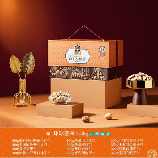 臻味坚果礼盒环球荟萃干果零食炒货大礼包春节年货送长辈亲友礼品 商品图0