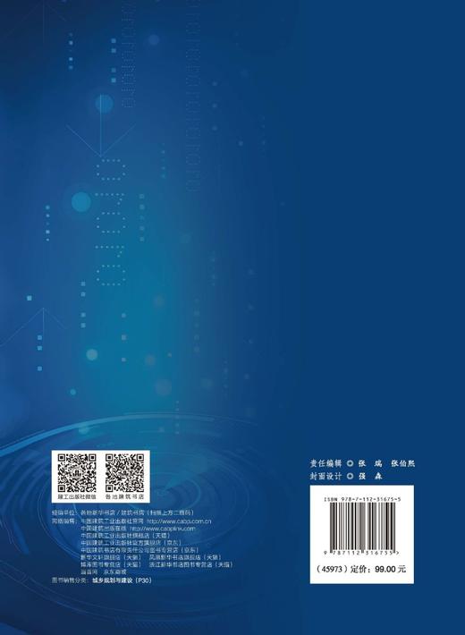 数字孪生下的高铁站域场所更新方法 商品图1