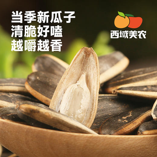 西域美农  内蒙古原香瓜子  300g/袋 商品图1