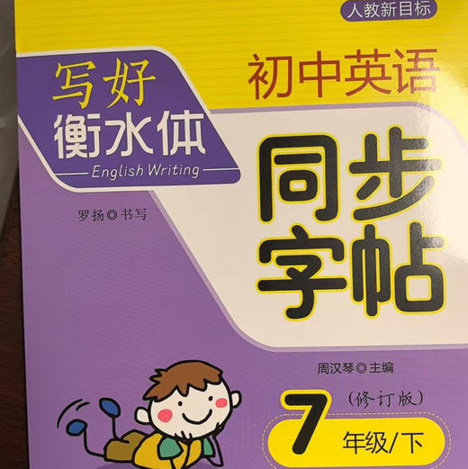 顶呱呱7下英语同步字帖 商品图0