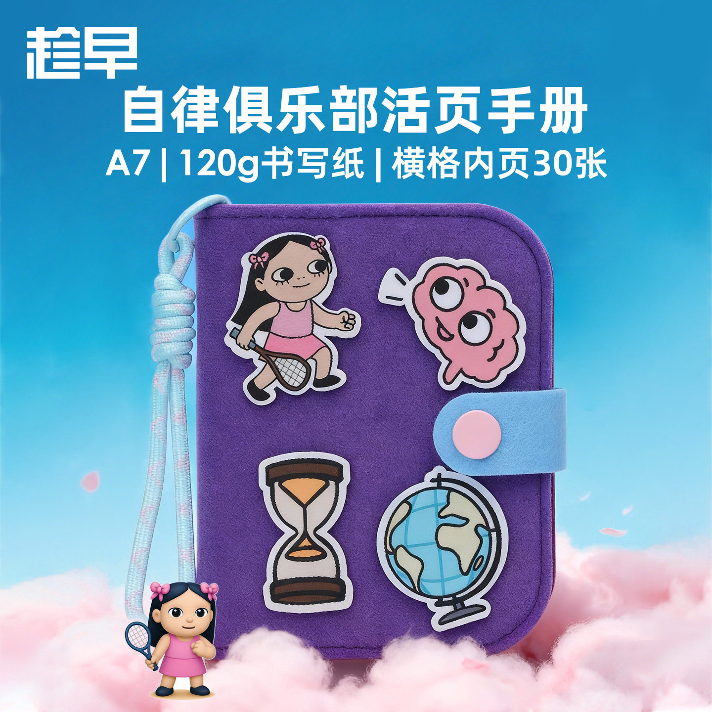 趁早A7活页手册rarakiera卡通图案毛毡魔术贴便携可拆卸口袋本加厚活页替芯
