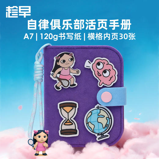 趁早A7活页手册rarakiera卡通图案毛毡魔术贴便携可拆卸口袋本加厚活页替芯 商品图0