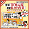 混知 边画边解的小学数学典型题（全1册） 商品缩略图0