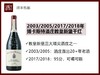 【酒庄直出老酒】法国南罗纳河谷2003/2005/2017/2018年博卡斯特酒庄教皇新堡干红 商品缩略图0