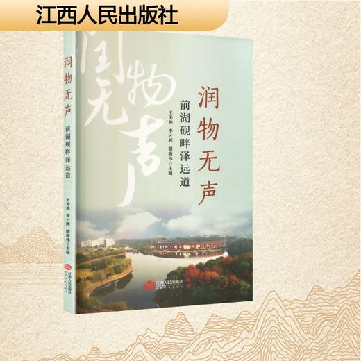 润物无声前湖砚畔泽远道 商品图0