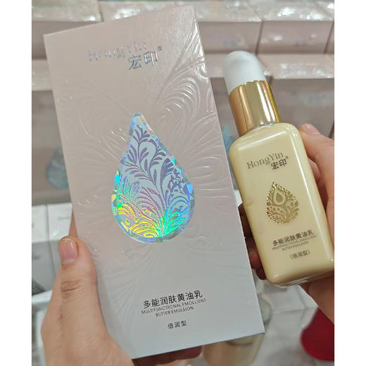宏印多能润肤黄油乳（倍润型）120g+120g同款白盒 商品图2