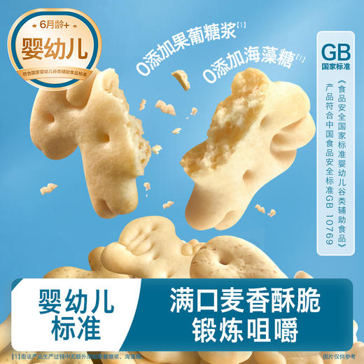 禾泱泱婴幼儿字母脆脆饼-香蕉味/数字脆脆饼-蔬菜味/森林动物脆脆饼-原味80g(20g*4) 商品图1