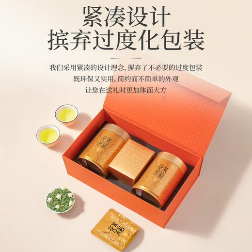 【臻尖-茉香呈祥橙色礼盒】新花新茶茉莉飘雪花茶四川茉莉花茶 节日送礼长辈高档花茶茶叶礼盒 商品图3
