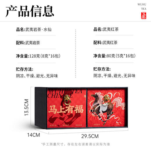 【春季茶礼】茶叶 武夷红茶 武夷水仙 乌龙茶 茶叶礼盒 马上有福 茶饮 五虎 208g 商品图5