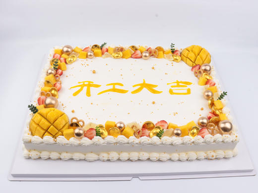 【开工大吉】庆典节日大蛋糕，人文字可自定义，多磅数选择（深圳） 商品图0
