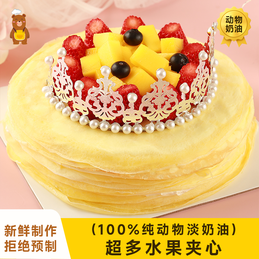 女王皇冠千层蛋糕