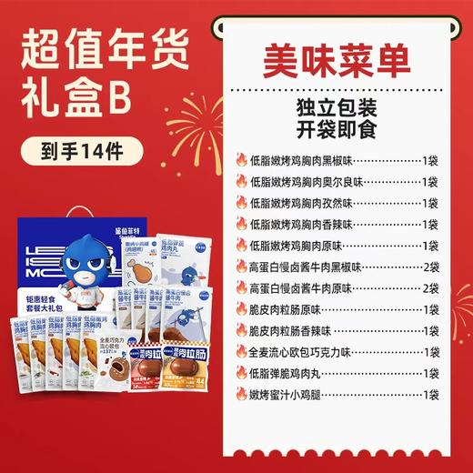 【鲨鱼菲特】鸡肉牛肉代餐减肥年货礼盒装 到手14-20件 商品图2