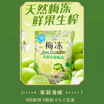 溜溜梅青梅分享桶460g西梅雪梅脆青梅果冻健康休闲零食团购礼包 商品图3