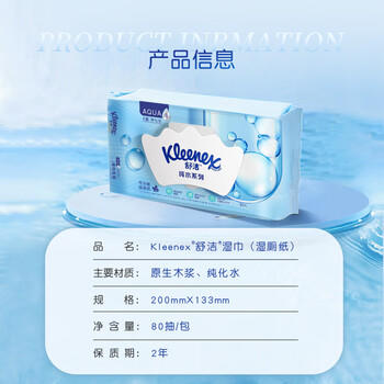 舒洁（Kleenex）纯水湿厕纸80抽*10包 (800抽)清洁湿纸巾私处清洁EDI纯水 /家庭清洁/纸品 /清洁纸品 /湿厕纸 商品图0
