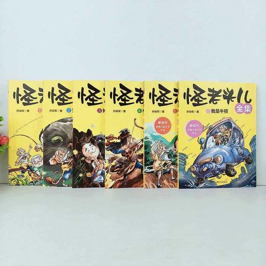 《怪老头儿全集》全6册 商品图1