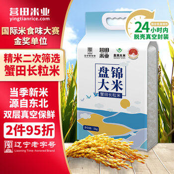 营田东北盘锦蟹田长粒米10斤东北大米双层真空包装 /粮油调味 /米 /长粒香米 商品图6