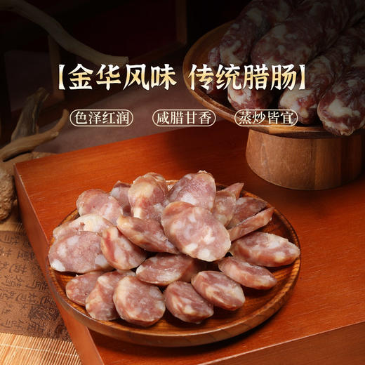 金年蒋  金华土香肠 商品图0
