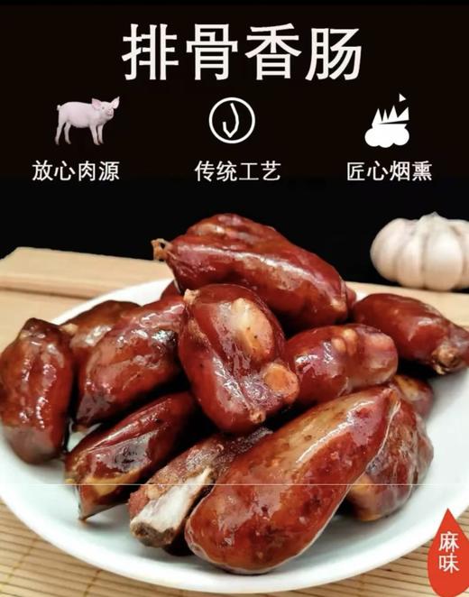 【福泉赵仕梅排骨香肠】500g/袋 传统工艺 匠心烟熏 商品图0