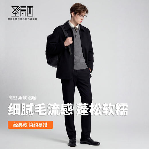 【含羊毛】圣得西2025年冬季商务休闲大衣男款翻领细腻毛流感外套 商品图3