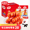 金磨坊花花肠香辣味 20g*20包/盒热狗火腿肠香肠休闲零食小烤肠露营烧烤 商品缩略图4
