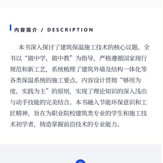 建筑外墙保温施工技术 商品图3