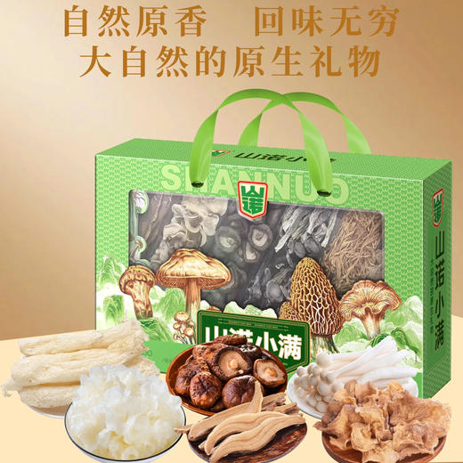 山诺山珍山诺小满春节大礼包菌菇干货送礼福利优选好礼走亲访友 商品图3