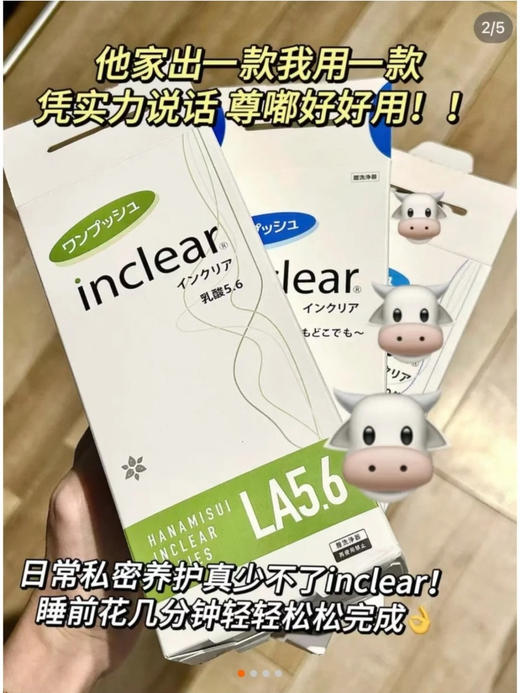 日本inclear女性私密护理清洁凝胶升级玻尿酸版绿洲版新宿同款凝胶 商品图4