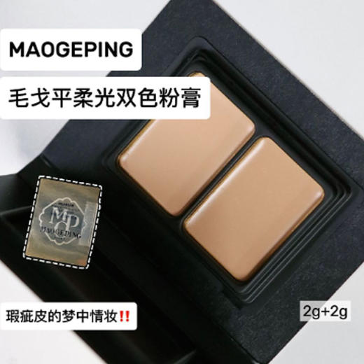 【毛戈平双色粉膏】保湿控油 质地柔滑  触感轻薄 商品图2