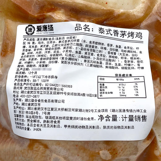 爱唐扬泰式香茅烤鸡1只/袋冷冻调理西装鸡泰式风味烤鸡餐厅商用原料 商品图3