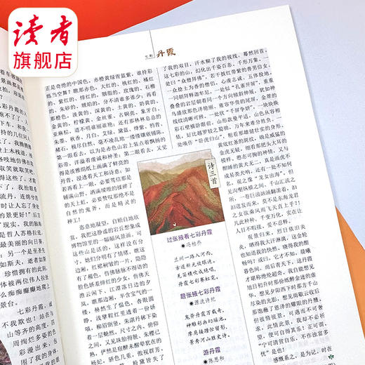 2026年《读者》 （张掖丹霞）专刊 沉浸式云游“金张掖”带您读懂大西北 读者增刊 读者杂志社出品 商品图9