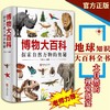 《博物大百科全书》正版少儿科学书籍探索自然万物的奥秘6-10-16岁 商品缩略图0
