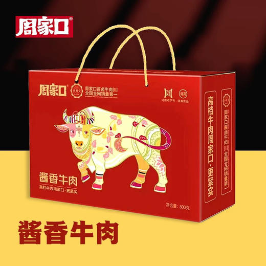 周家口酱香牛肉熟食礼盒特产即食企业团购集采一件代发800g 商品图0