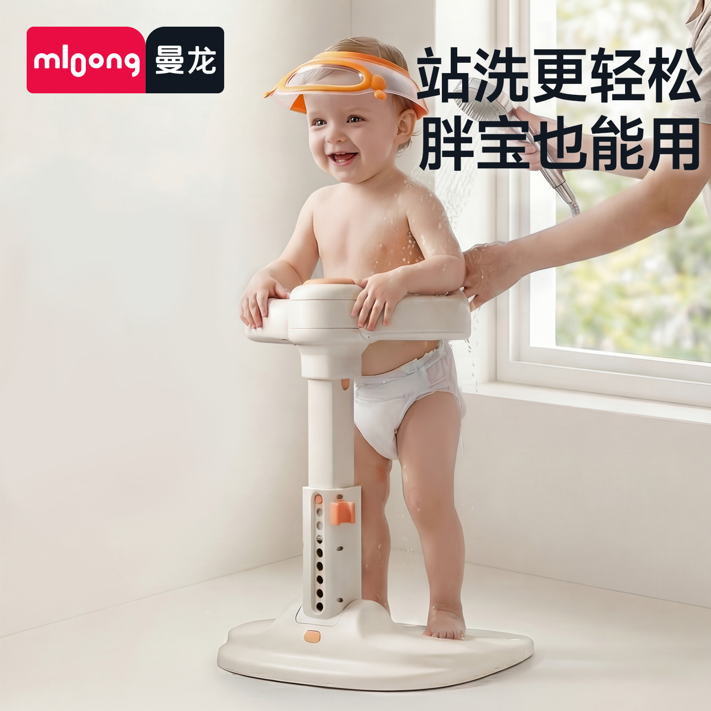【春日趣玩FUN】曼龙mloong宝宝站立式洗澡神器婴儿沐浴洗头洗澡壁挂式洗澡架