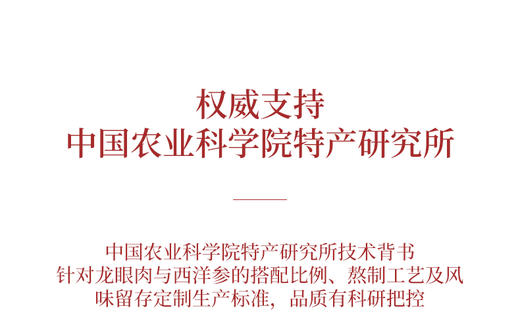 中国农科院古方玉灵膏 商品图10