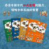 《漫画四大发明》全4册 商品缩略图2