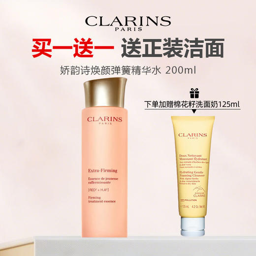 【赠娇韵诗洁面125ml】娇韵诗焕颜弹簧精华水 200ml 商品图0