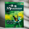 2026春一课一练 SSP英语阅读进阶 六年级七年级 第二学期 上海学生英文报 沪教版 商品缩略图2