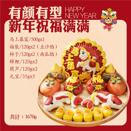 自营（王哥庄）-非遗花饽饽马年馒头礼盒年货送礼过年花馍馍春节送长辈山东特产 【马上暴富】花饽饽新年礼盒 红色（非质量问题不支持退换） 商品图1