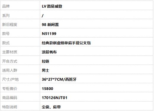 【98新闲置】LV路易威登N51199经典款棋盘格单肩手提公文包男士 170126NJT01 商品图10
