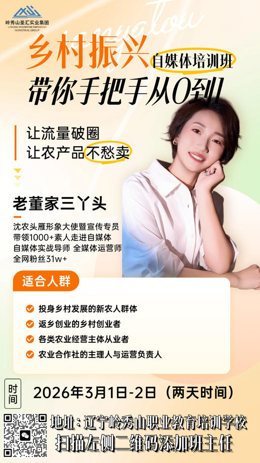 辽阳岭秀山教育培训学校乡村振兴自媒体培训班 商品图0