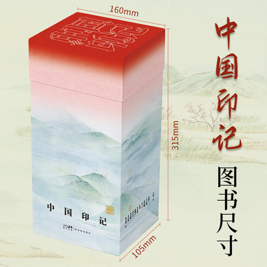 《中国印记》礼盒版全12册 随书附赠神兽添福礼品袋 商品图2