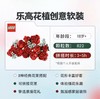 【春上新】8楼乐高 乐高10328 玫瑰花束 吊牌价 499元 商品缩略图1