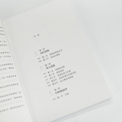 结构化思维：职场中的*思维及逆袭策略 黎甜著职场成长书籍思维模式 商品图3