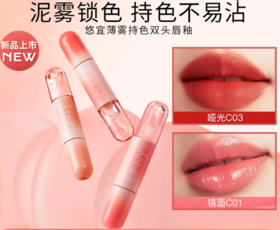 UNNY 悠宜双头唇釉透明唇蜜