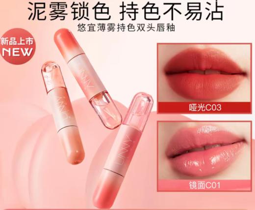 UNNY 悠宜双头唇釉透明唇蜜 商品图0