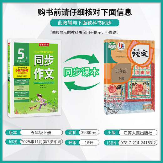 2026春【人教版】同步作文 五年级(下) (全彩版) 商品图1
